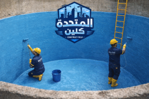 شركة عزل خزانات بظهران الجنوب عمال يقومون بعزل خزان خرساني كبير من الداخل بمادة عازلة زرقاء مع ظهور لوجو الشركة